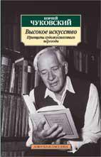 vysokoe-iskusstvo-printsipy-khudozhestvennogo-perevoda-vosy