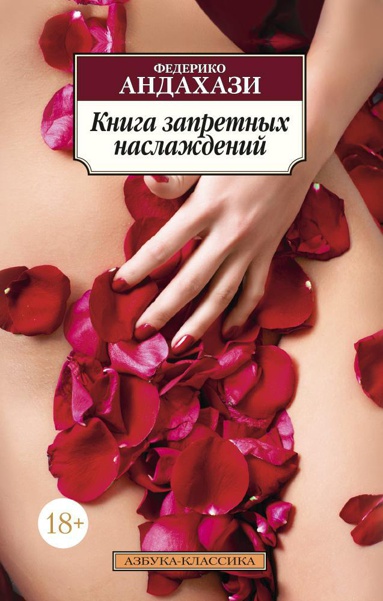 kniga-zapretnykh-naslazhdeniy-hupg