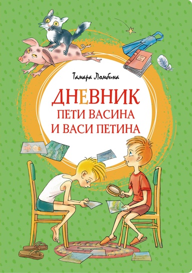 dnevnik-peti-vasina-i-vasi-petina-qeeq