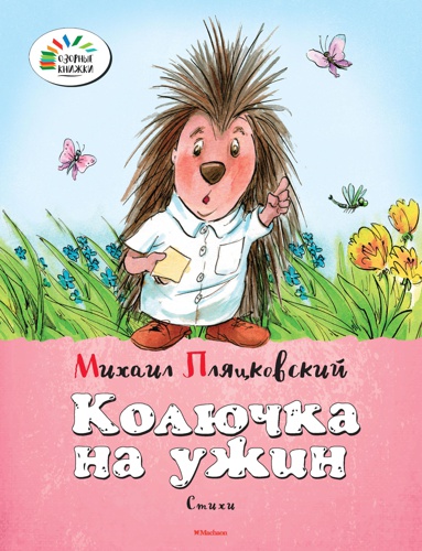 kolyuchka-na-uzhin-gx81