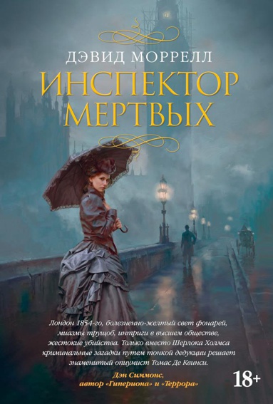 inspektor-mertvykh-hyv6