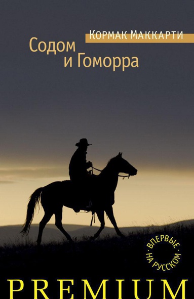sodom-i-gomorra-r3qs