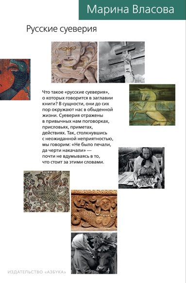 russkie-sueveriya-gioz