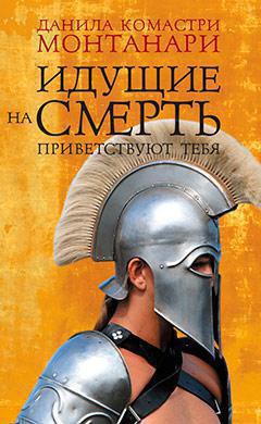 idushchie-na-smert-privetstvuyut-tebya-ekmd