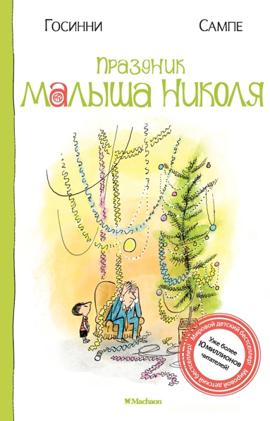 prazdnik-malysha-nikolya-rkou