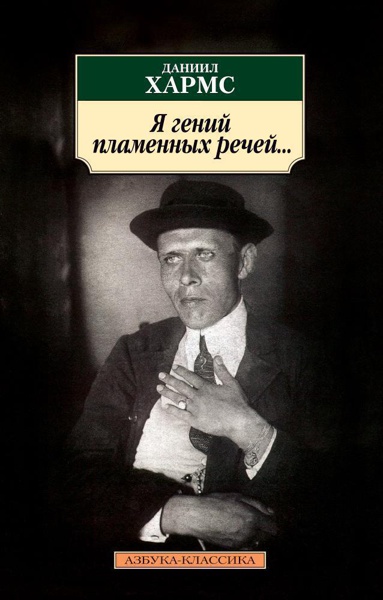 ya-geniy-plamennykh-rechey--1qz9