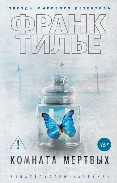 komnata-mertvykh-mquh
