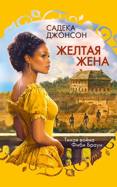 zheltaya-zhena-dcdb