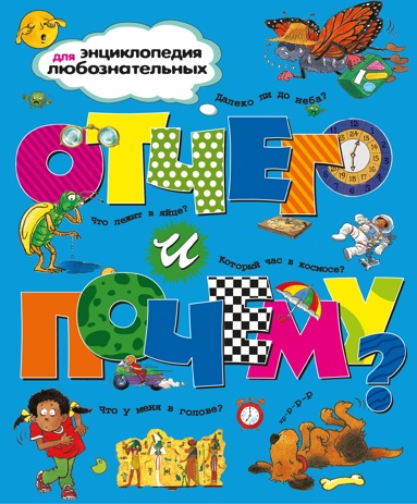 otchego-i-pochemu-k4qf