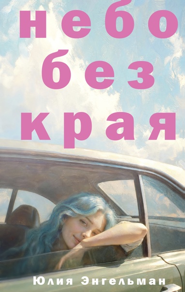 nebo-bez-kraya