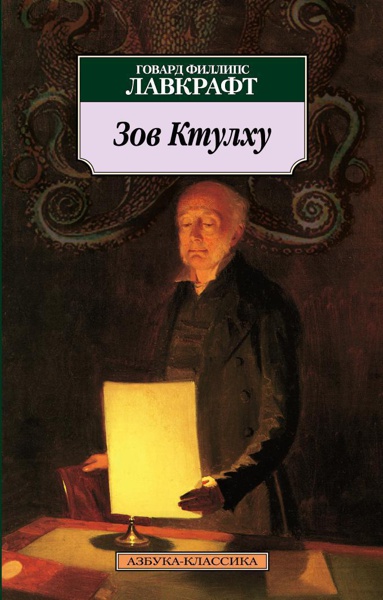 zov-ktulkhu-bzqi