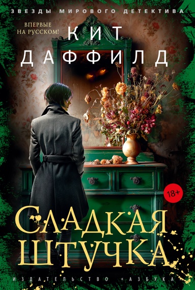 sladkaya-shtychka