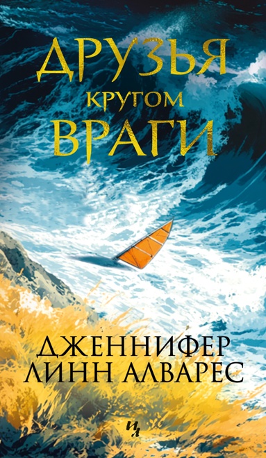 dryzya-krygom-vragi