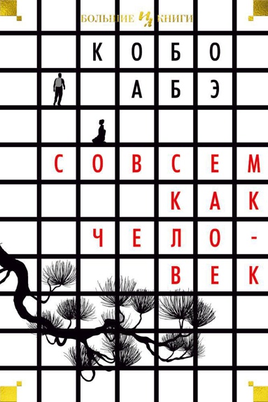 sovsem-kak-chelovek-l1ha
