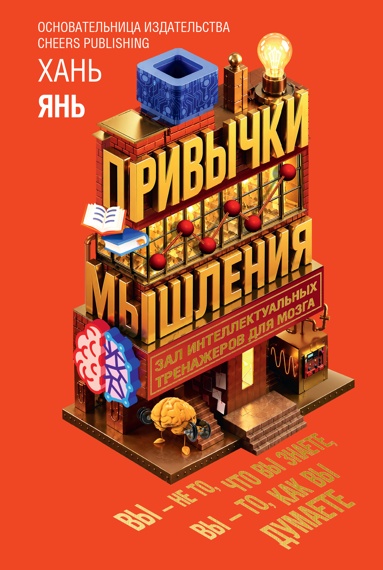 privychki-myshleniya-zal-intellektyalnykh-trenazherov-dlya-mozga