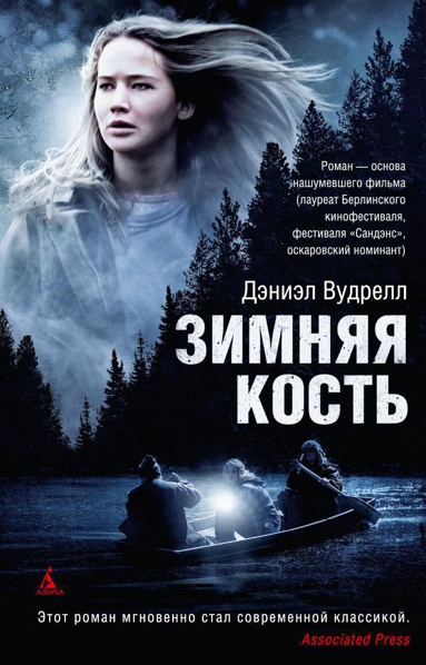 zimnyaya-kost-gghf