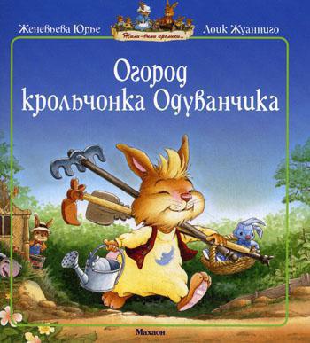 ogorod-krolchonka-oduvanchika-6gyi