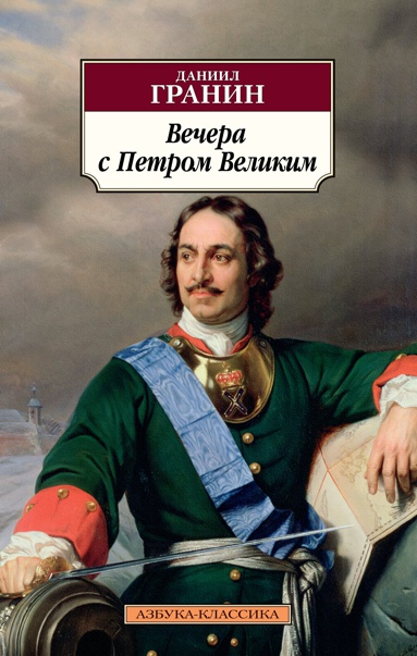 vechera-s-petrom-velikim