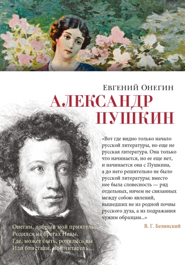 evgeniy-onegin-brlp