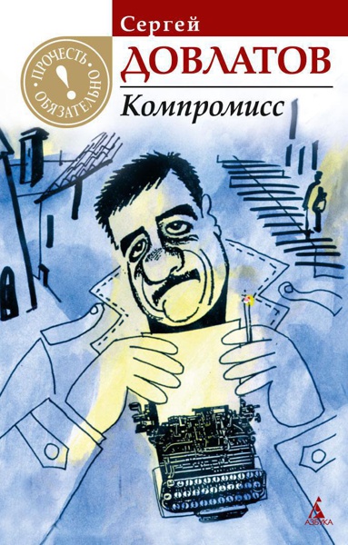 kompromiss-tloy