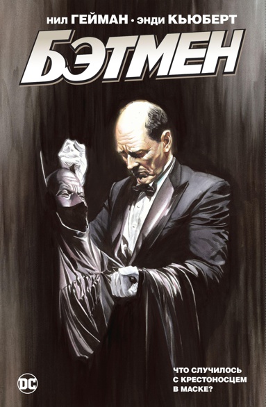 chto-sluchilos-s-temnym-rytsarem-limitirovannaya-oblozhka-myagk-obl--nban