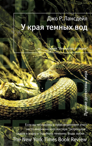 u-kraya-temnykh-vod-vii1