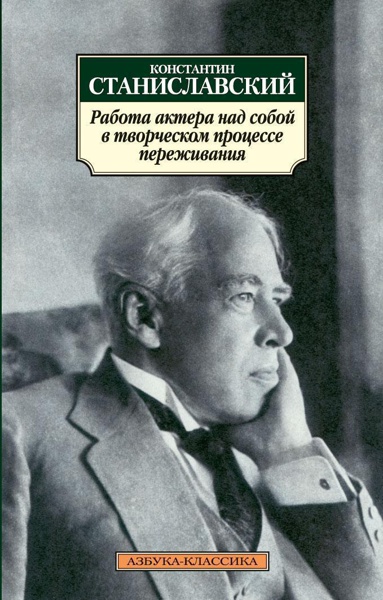 rabota-aktera-nad-soboy-v-tvorcheskom-protsesse-perezhivaniya-elwy