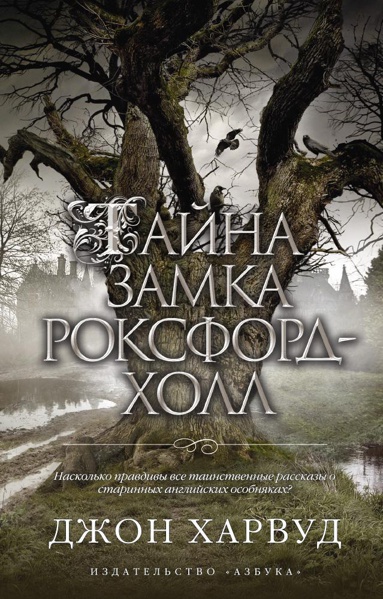 tayna-zamka-roksford-kholl-wpww