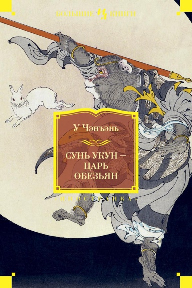sun-ukun-tsar-obezyan-mufr