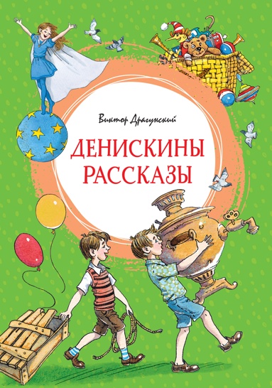 deniskiny-rasskazy-mmna