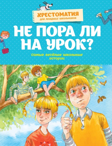 ne-pora-li-na-urok-samye-vesyelye-shkolnye-istorii-cxkt
