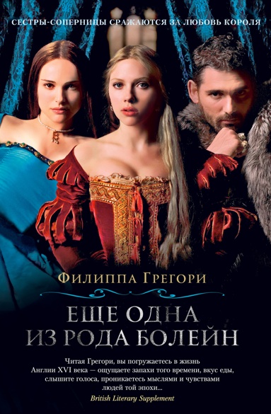 eshche-odna-iz-roda-boleyn-hygj