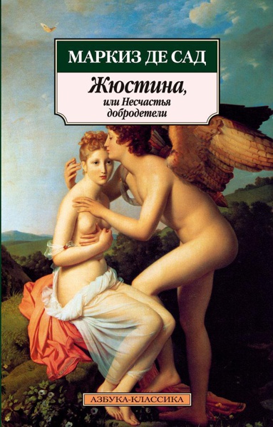 zhyustina-ili-neschastya-dobrodeteli-i6f6