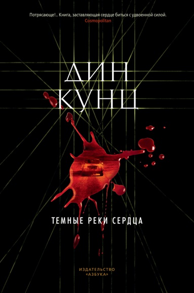 temnye-reki-serdtsa-lzzi