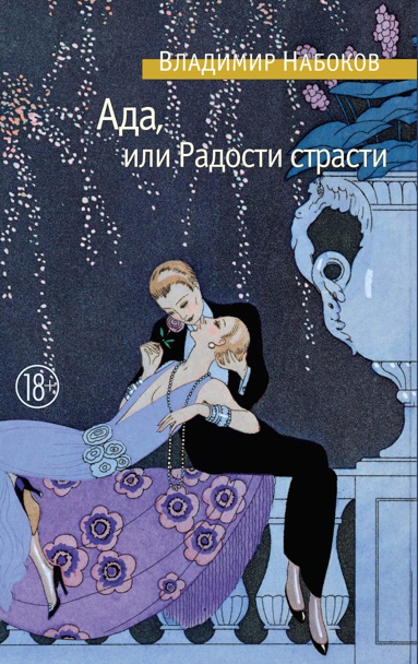ada-ili-radosti-strasti-2g3m