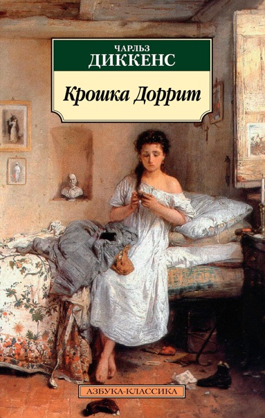 kroshka-dorrit-phek