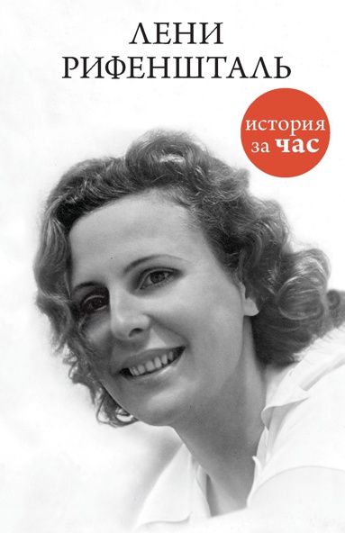leni-rifenshtal-xch7