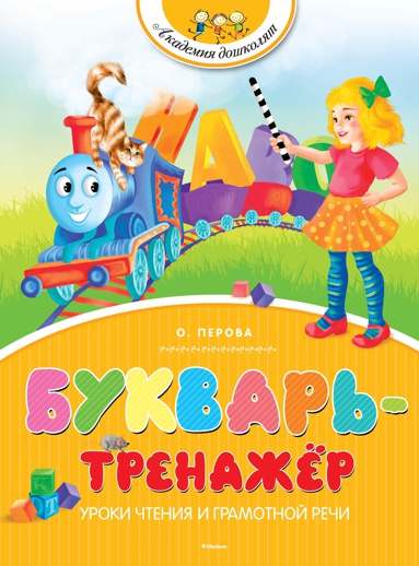 bukvar-trenazhyer-sqlg