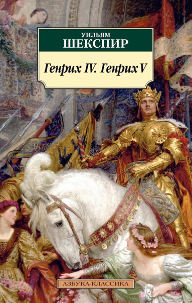 genrikh-iv-genrikh-v