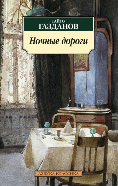 nochnye-dorogi-9ho5