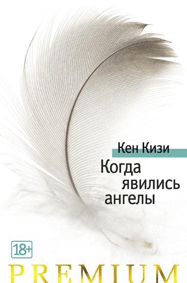 kogda-yavilis-angely-sykf
