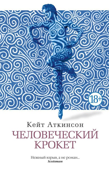 chelovecheskiy-kroket-uadn