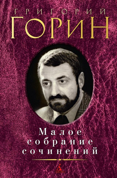maloe-sobranie-sochineniy-4hvi