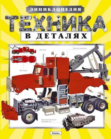 tekhnika-v-detalyakh-dg0i