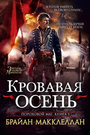 porokhovoy-mag-kniga-3-krovavaya-osen-8qly