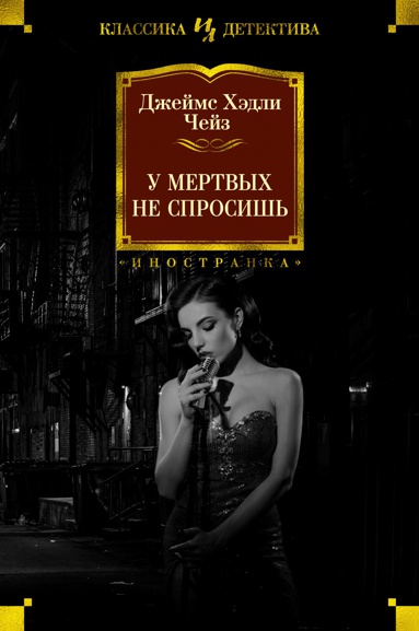 u-mertvykh-ne-sprosish
