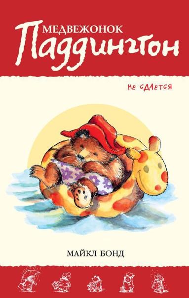 medvezhonok-paddington-ne-sdaetsya-kgfr