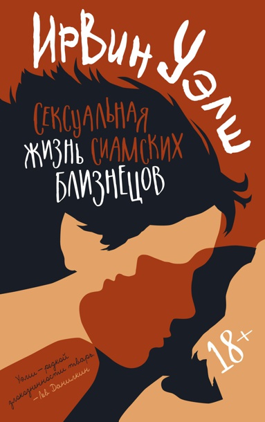 seksualnaya-zhizn-siamskikh-bliznetsov