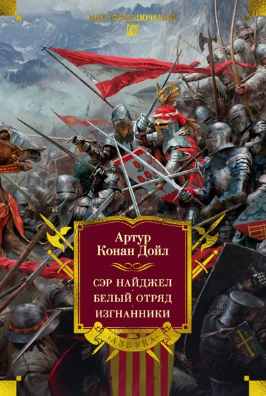 ser-naydzhel-belyy-otryad-izgnanniki