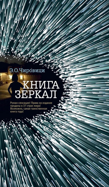 kniga-zerkal-ptox